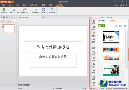 强化办公性能 WPS Office 2013新品评测