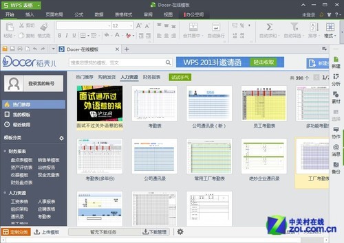 强化办公性能 WPS Office 2013新品评测