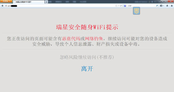 图为：被瑞星安全随身WiFi正确识别及拦截