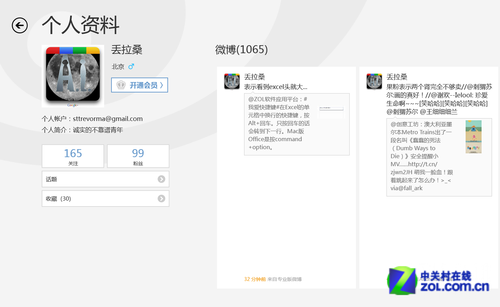 Win8软件精选:Windows 8上的社交生活