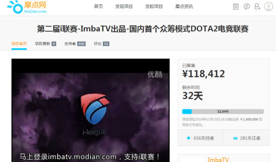 ImbaTV第二届i联赛众筹开启 风云再战摩点网