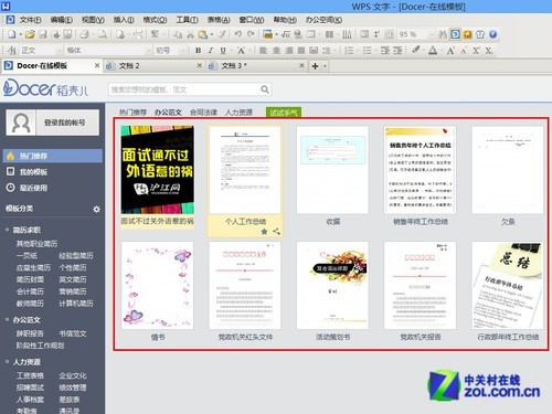 强化办公性能 WPS Office 2013新品评测