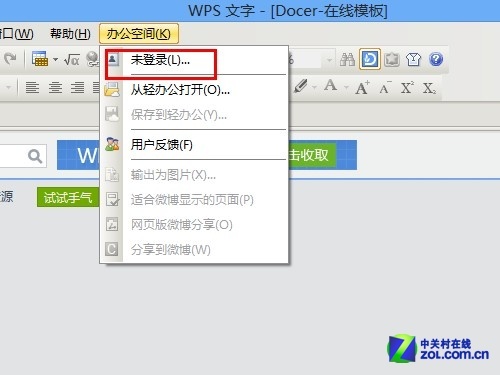 强化办公性能 WPS Office 2013新品评测