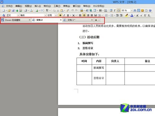 强化办公性能 WPS Office 2013新品评测