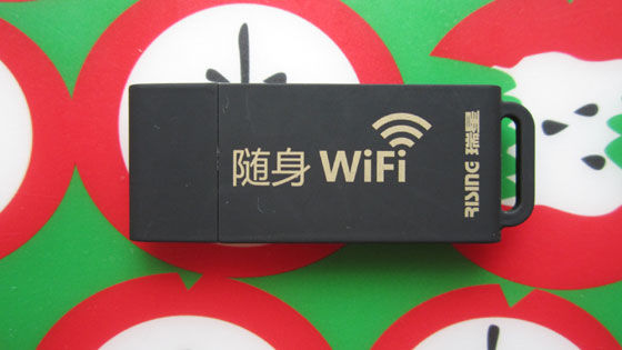 图为：瑞星安全随身WiFi