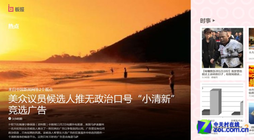 Win8软件精选: