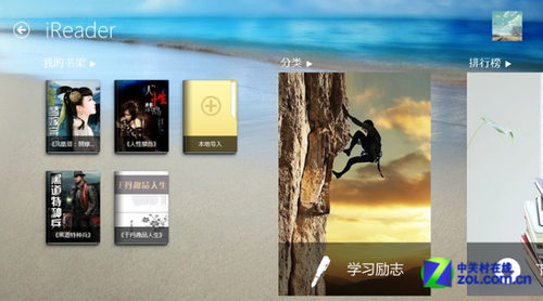 Win8软件精选: