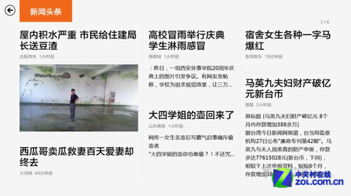 Win8软件精选: