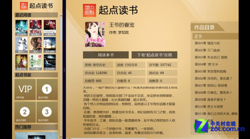 Win8软件精选:重新找回阅读的浪漫情怀