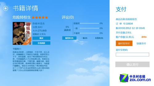 Win8软件精选:
