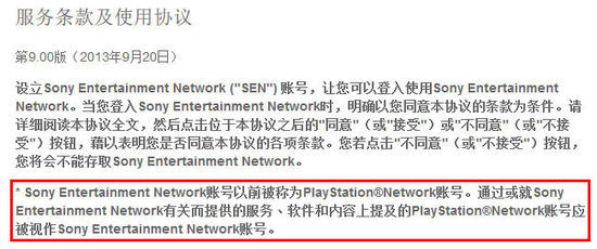 索尼PSN国服注册页悄然上线 或为新主机入华筹备