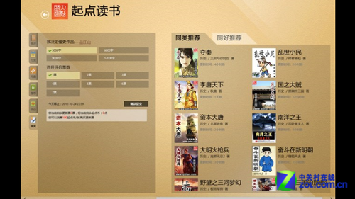 Win8软件精选:重新找回阅读的浪漫情怀