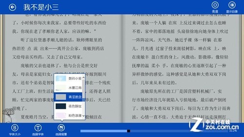 Surface看书必备 Win8版熊猫看书评测