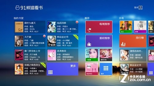 Surface看书必备 Win8版熊猫看书评测