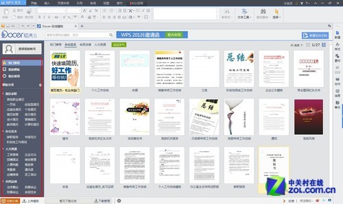 强化办公性能 WPS Office 2013新品评测