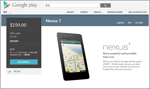 再造安卓最强 谷歌Nexus 10平板全解析