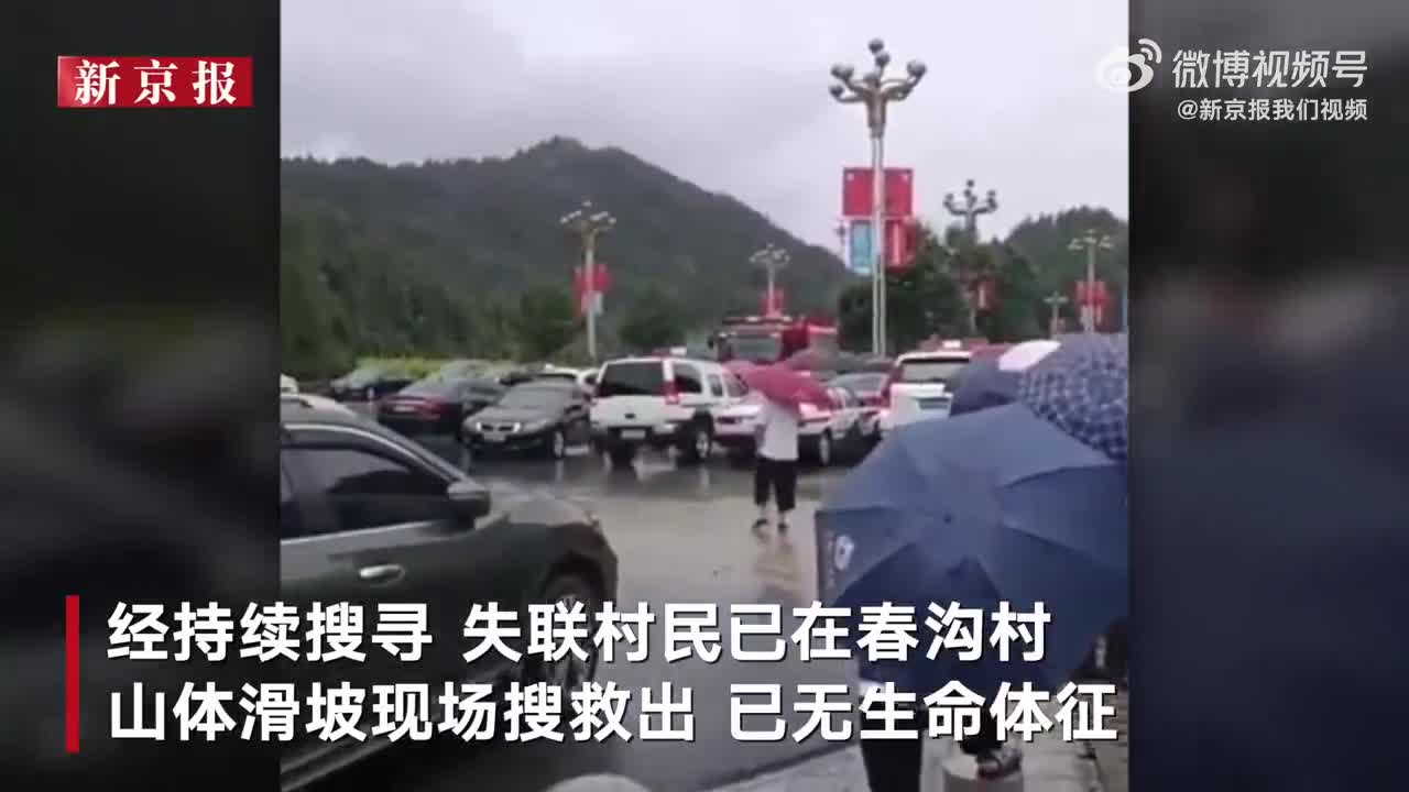 湖北咸豐山體滑坡4人遇難