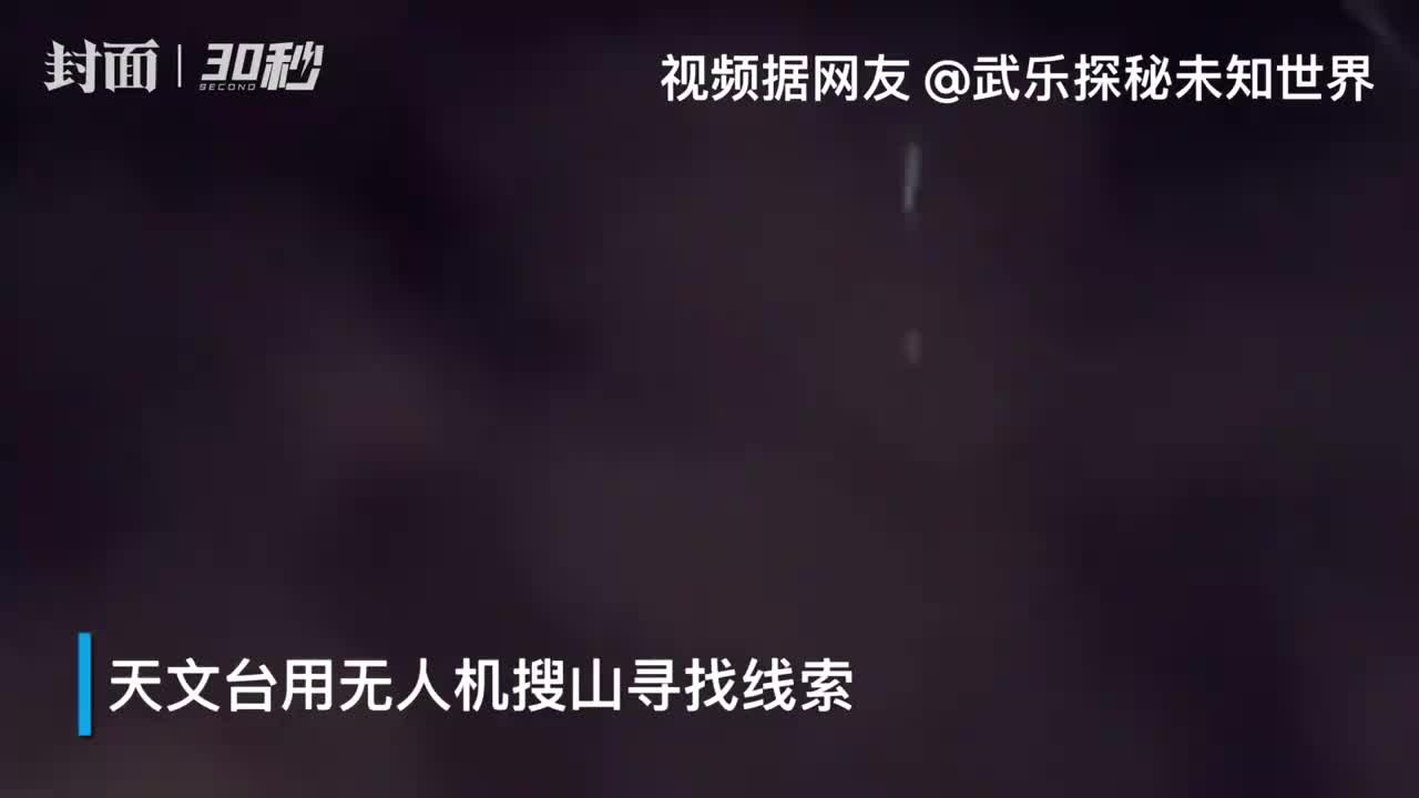 武漢等地現(xiàn)不明飛行物引熱議 有天文臺將用無人機搜山尋找線索