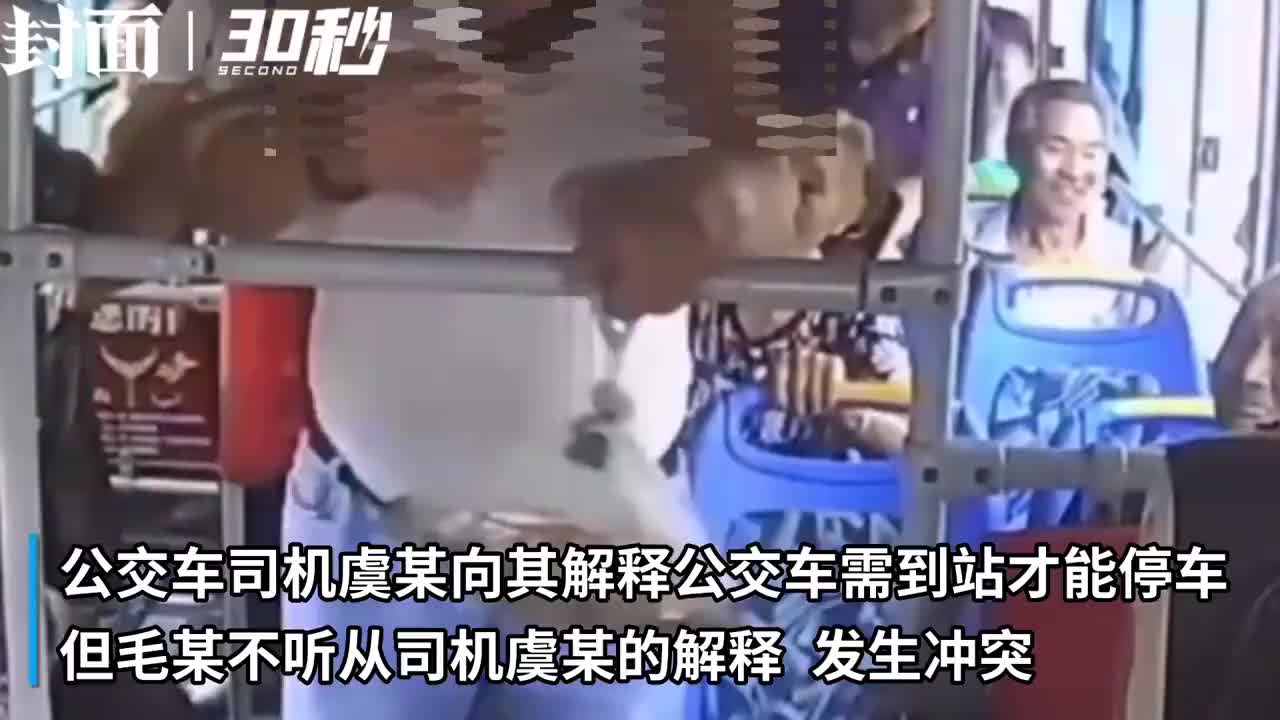 辱骂殴打公交司机 四川犍为66岁大爷被采取刑事强制措施
