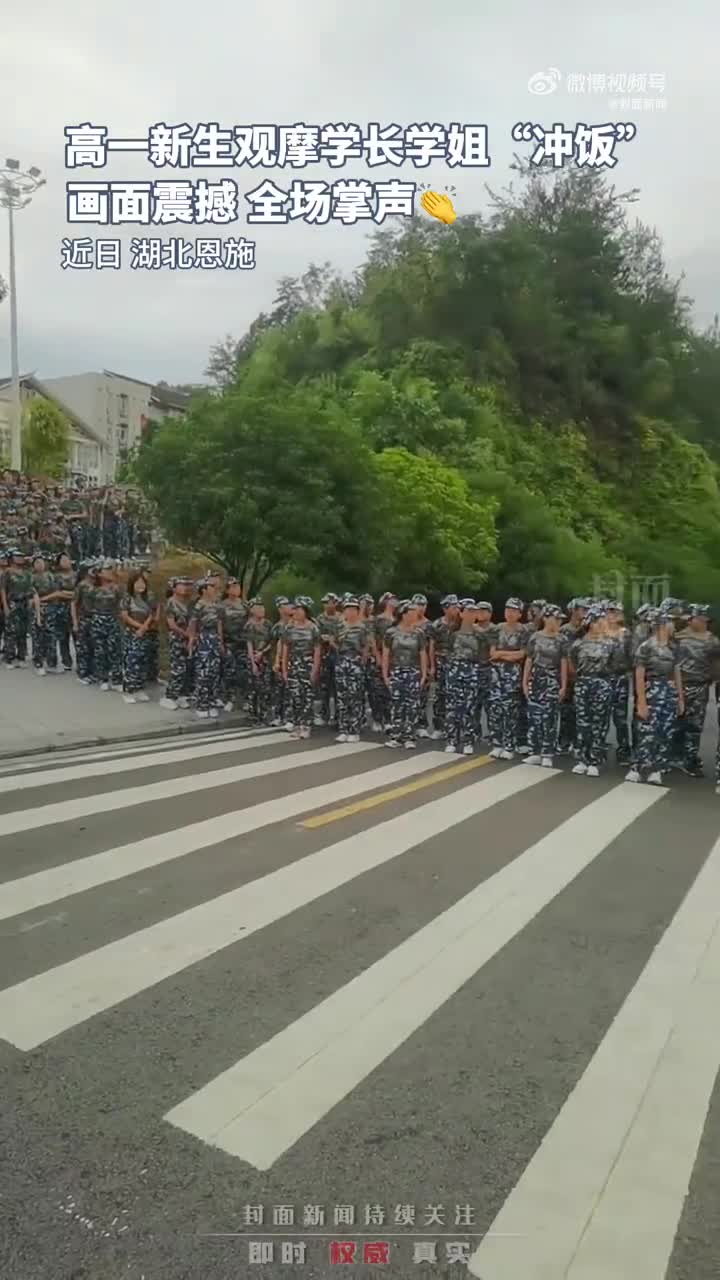 学长学姐冲向食堂看呆高一新生