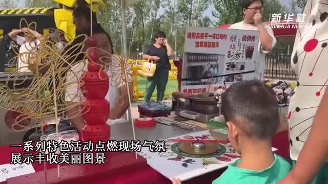 走！欢乐游园节带你“玩转”丰收季