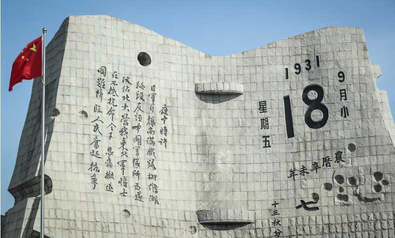 遼寧省瀋陽市「九一八」歷史博物館的殘曆碑。新華社記者 潘昱龍 攝
