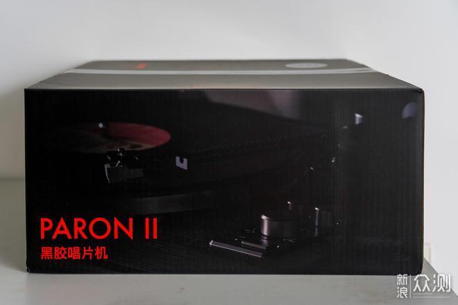 賽塔林PARON:重拾音樂溫度,感受黑膠魅力!_新浪眾測