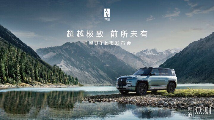國產百萬豪車上市,仰望U8定義硬派越野新門檻_新浪眾測