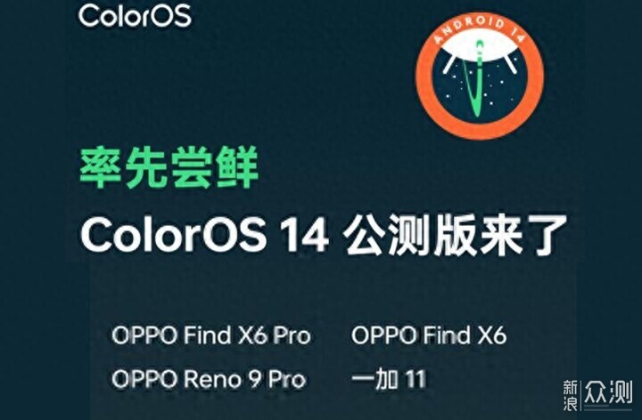 全新設計全新體驗,ColorOS 14水生音效_新浪眾測