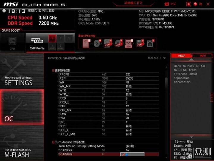 8000MHz輕鬆拿捏,微星主板降壓超頻教程_新浪眾測
