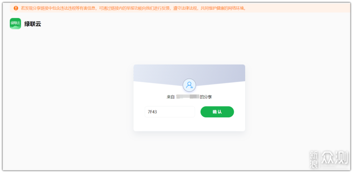 主打就是不折騰——綠聯私有雲深度體驗_新浪眾測