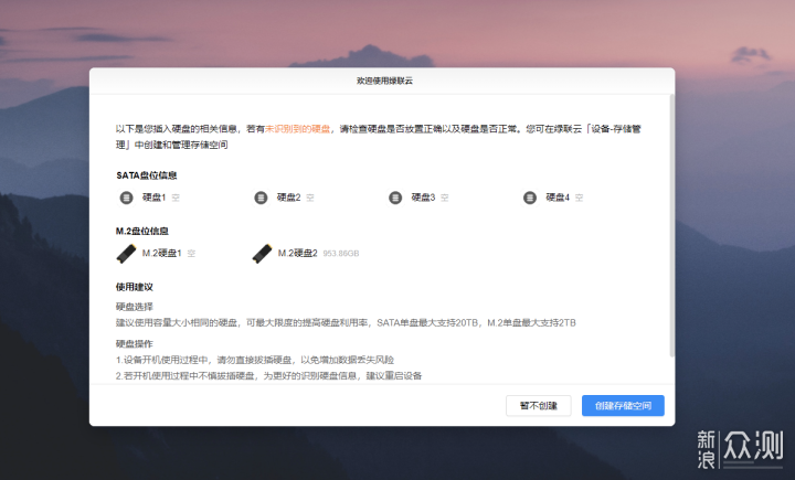 主打就是不折騰——綠聯私有雲深度體驗_新浪眾測