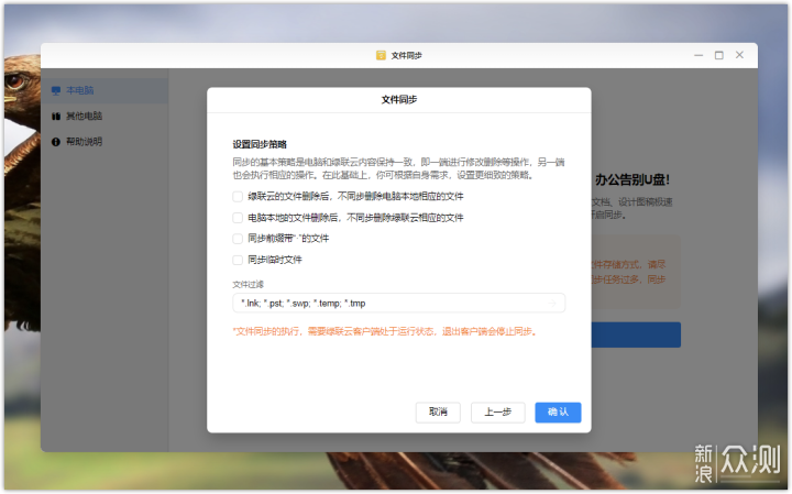 主打就是不折騰——綠聯私有雲深度體驗_新浪眾測