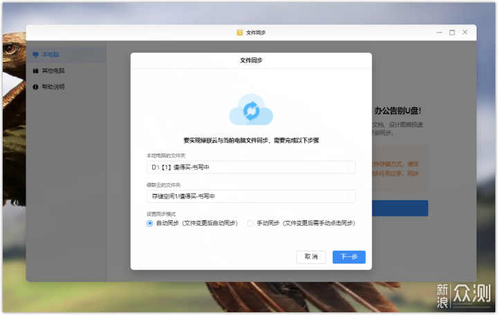 主打就是不折騰——綠聯私有雲深度體驗_新浪眾測