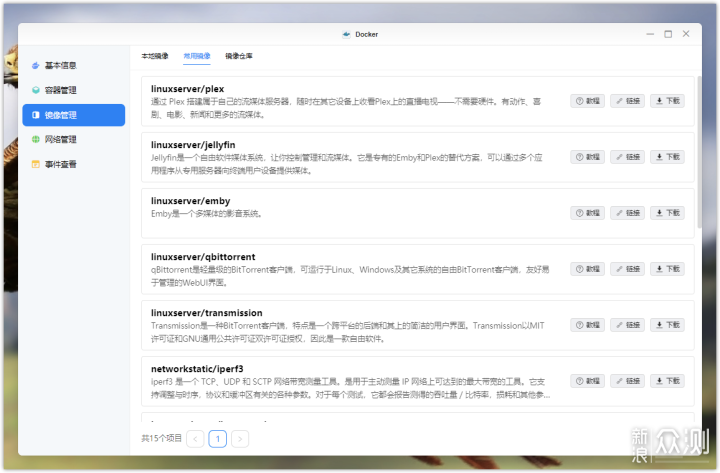 主打就是不折騰——綠聯私有雲深度體驗_新浪眾測