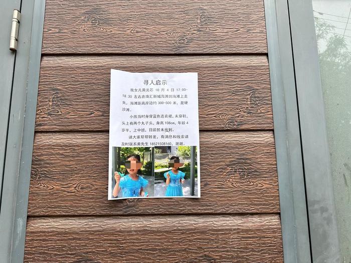 南汇新城海滩入口处张贴的寻人启事