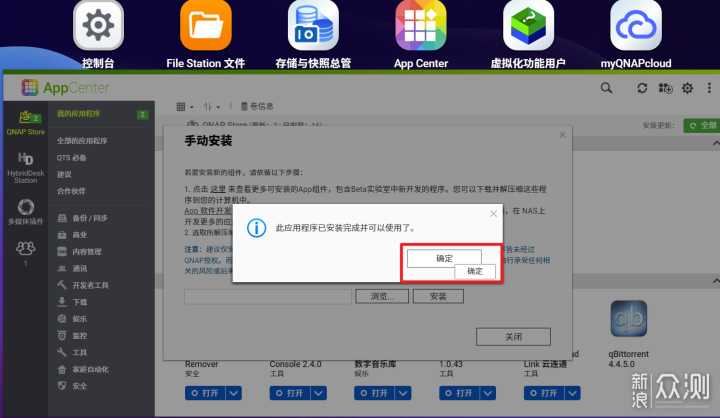NAS安裝QBittorrent下載神器:讓你不缺資源_新浪眾測