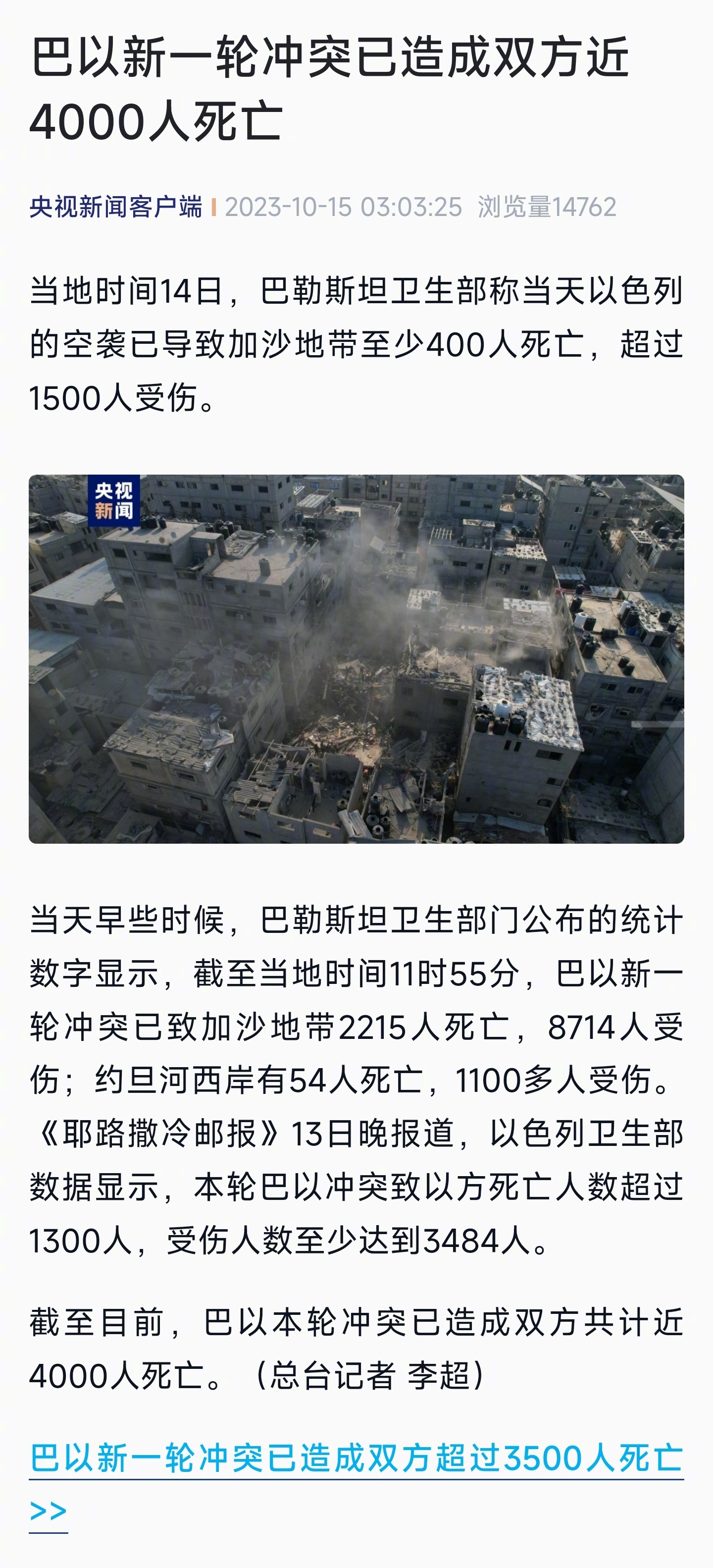 本轮冲突已导致巴以双方超1.98万人死亡-搜狐大视野-搜狐新闻