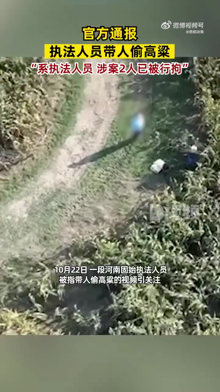 执法人员偷高粱被行拘