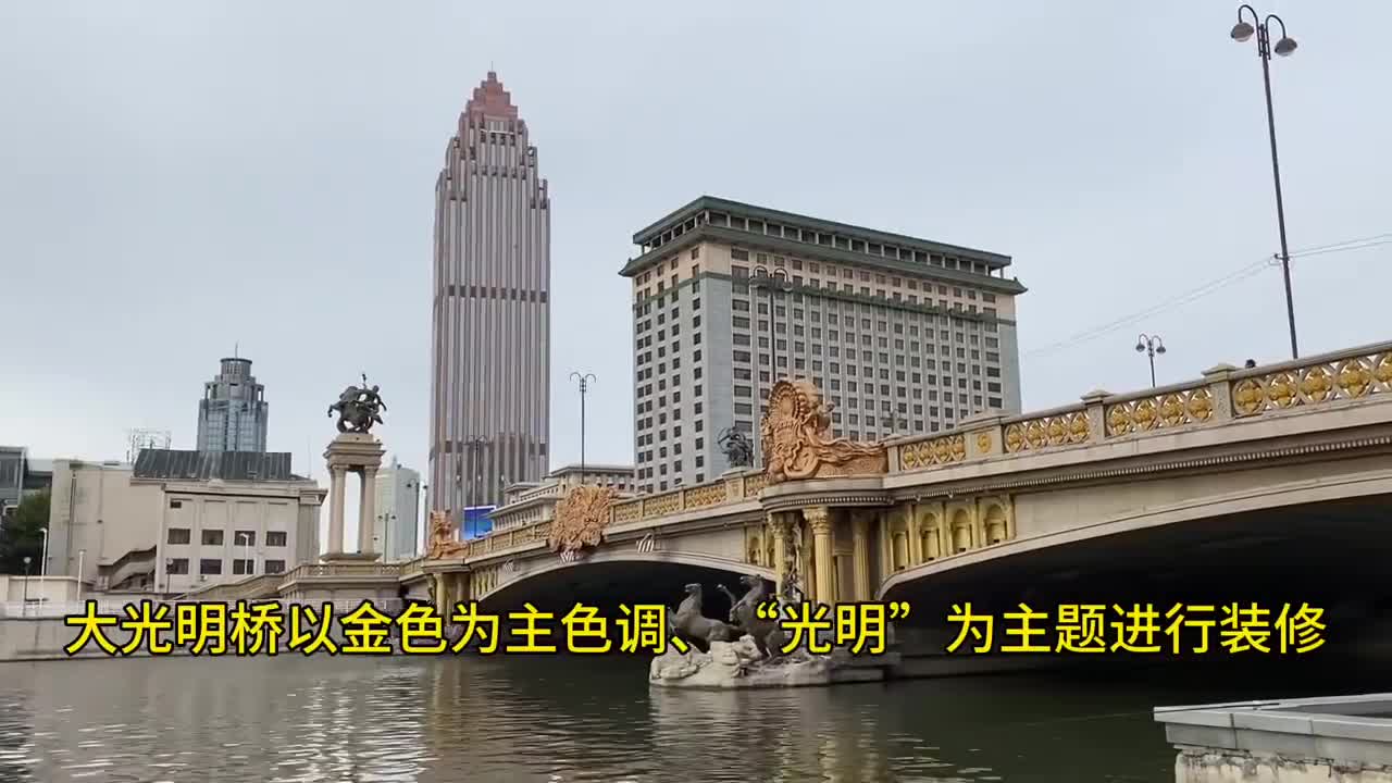 「桥见中国」天津大光明桥：星辰日月守水梁
