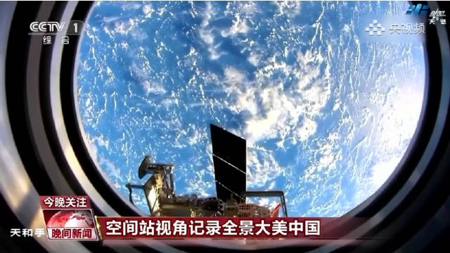 空间站视角看祖国之美