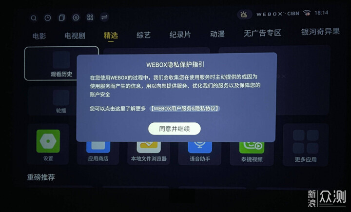 WEBOX WE40S搭配上我的投影儀看電視_新浪眾測