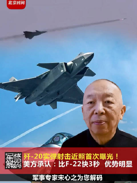 歼-20实弹射击近照曝光