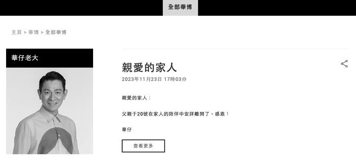 “华仔天地”官网截图