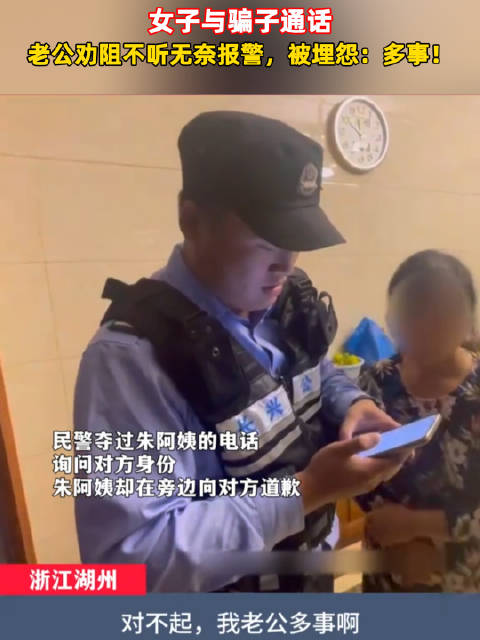 女子被诈骗反跟骗子道歉