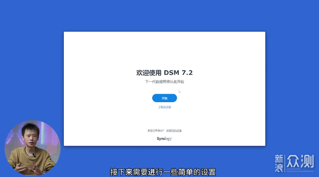 98號男技師為您刷黑群暉,一切先“簡”後難_新浪眾測