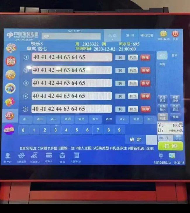 网络曝光的中出49250注选7玩法的彩票终端机截图