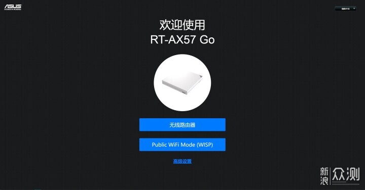 戶外也能無線組網的路由器——AsusRT-AX57 Go_新浪眾測