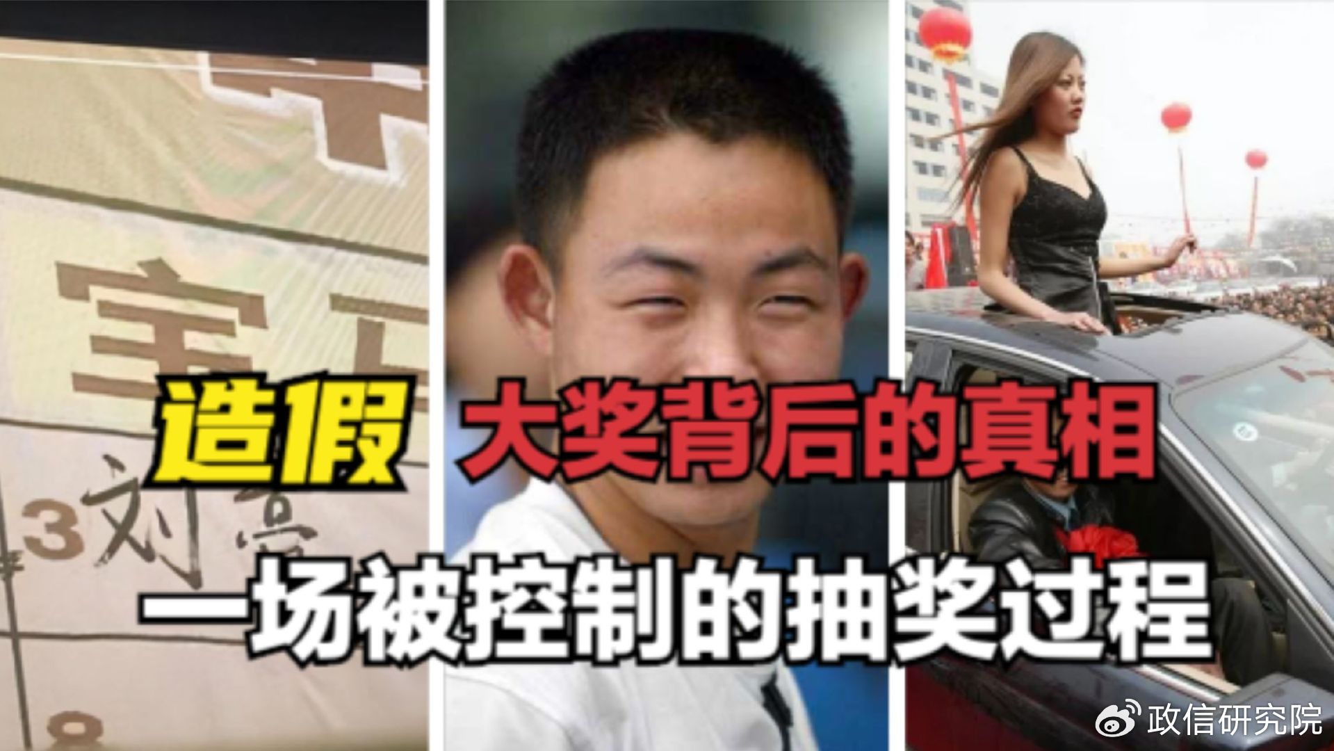 10万搏2亿难符常理，彩票市场需遵守三公原则