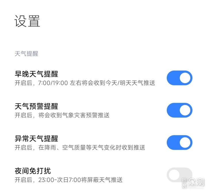 我最常用的小米天氣功能,這5個功能好用實用_新浪眾測